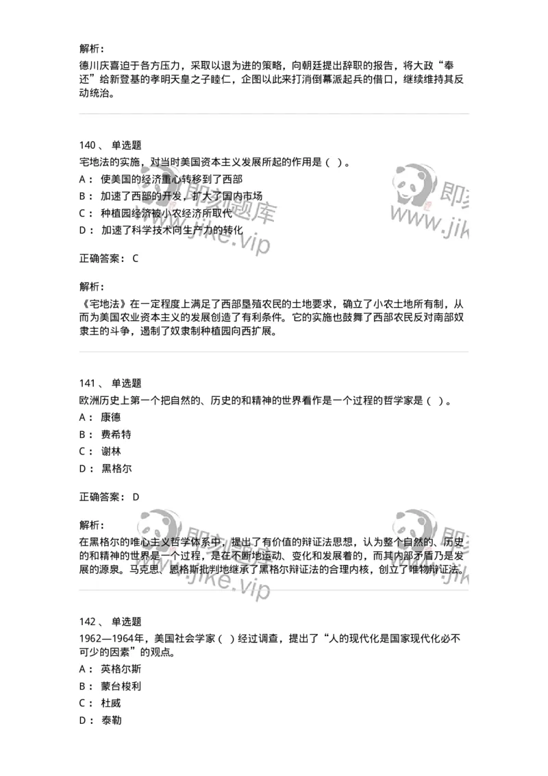 1615-世界近现代史-137515_军队文职(1)_01.军队文职真题-专业课_（全）版本一（历年真题+章节练习+模拟题）_历史学(军队文职)_章节练习_题目+解析