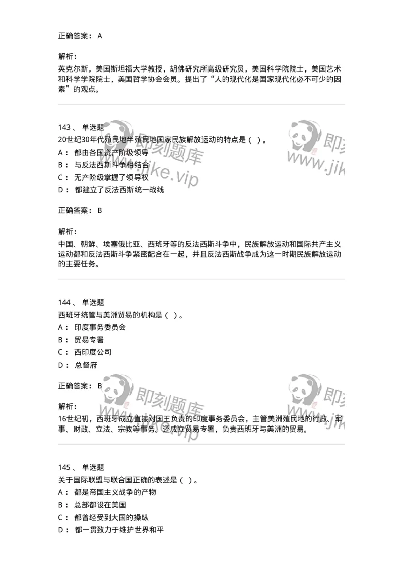 1615-世界近现代史-137515_军队文职(1)_01.军队文职真题-专业课_（全）版本一（历年真题+章节练习+模拟题）_历史学(军队文职)_章节练习_题目+解析