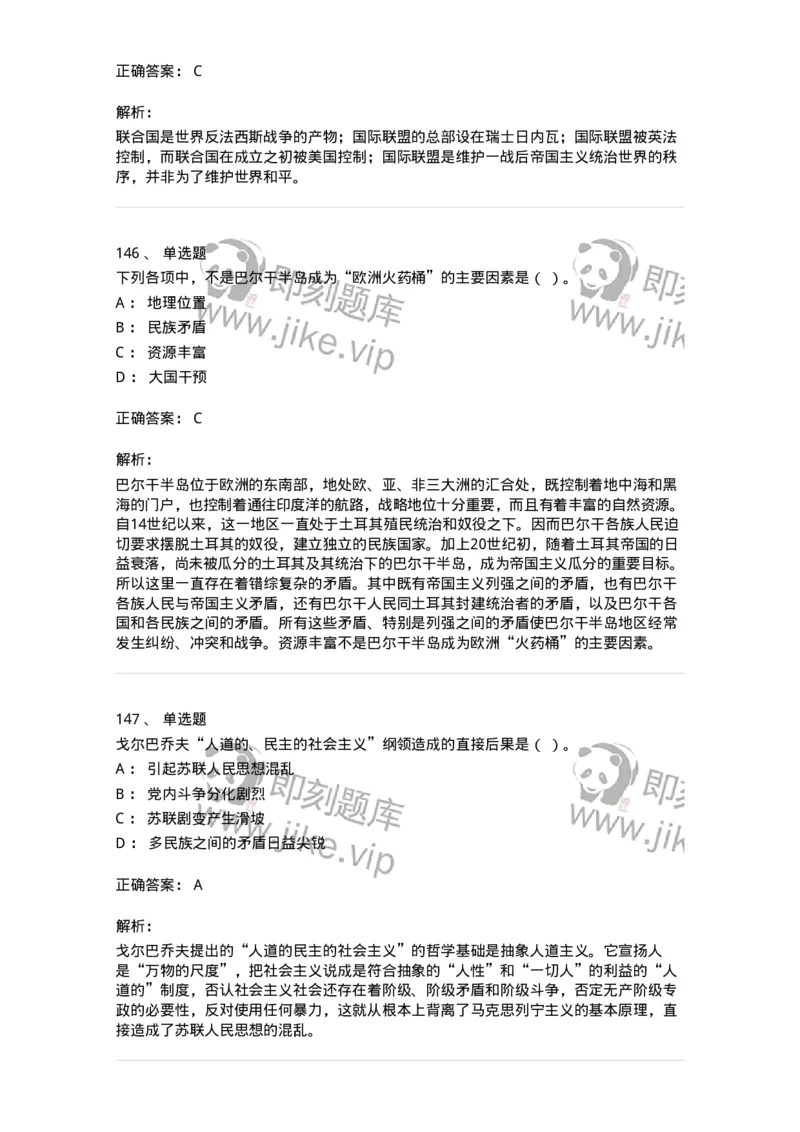 1615-世界近现代史-137515_军队文职(1)_01.军队文职真题-专业课_（全）版本一（历年真题+章节练习+模拟题）_历史学(军队文职)_章节练习_题目+解析