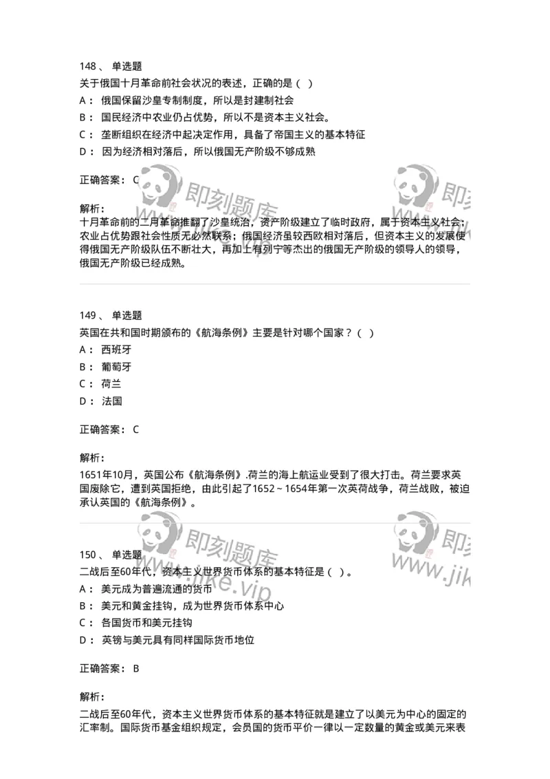 1615-世界近现代史-137515_军队文职(1)_01.军队文职真题-专业课_（全）版本一（历年真题+章节练习+模拟题）_历史学(军队文职)_章节练习_题目+解析