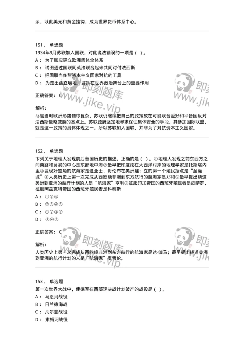 1615-世界近现代史-137515_军队文职(1)_01.军队文职真题-专业课_（全）版本一（历年真题+章节练习+模拟题）_历史学(军队文职)_章节练习_题目+解析