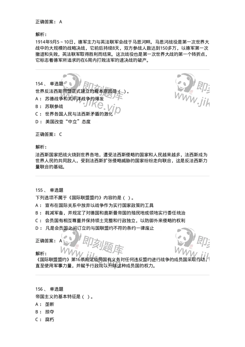 1615-世界近现代史-137515_军队文职(1)_01.军队文职真题-专业课_（全）版本一（历年真题+章节练习+模拟题）_历史学(军队文职)_章节练习_题目+解析