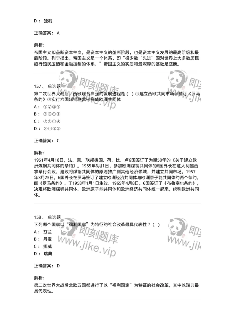 1615-世界近现代史-137515_军队文职(1)_01.军队文职真题-专业课_（全）版本一（历年真题+章节练习+模拟题）_历史学(军队文职)_章节练习_题目+解析