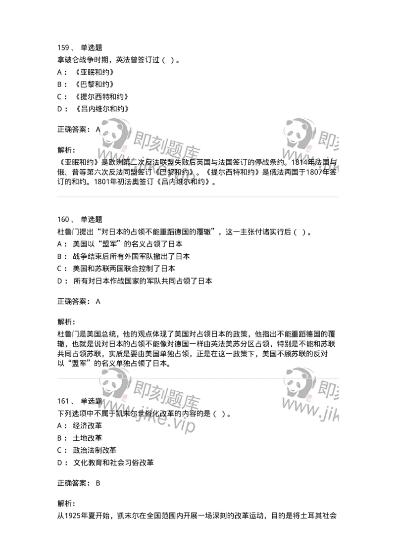 1615-世界近现代史-137515_军队文职(1)_01.军队文职真题-专业课_（全）版本一（历年真题+章节练习+模拟题）_历史学(军队文职)_章节练习_题目+解析