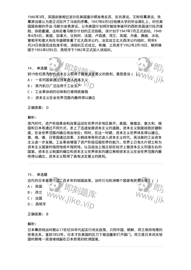 1615-世界近现代史-137515_军队文职(1)_01.军队文职真题-专业课_（全）版本一（历年真题+章节练习+模拟题）_历史学(军队文职)_章节练习_题目+解析