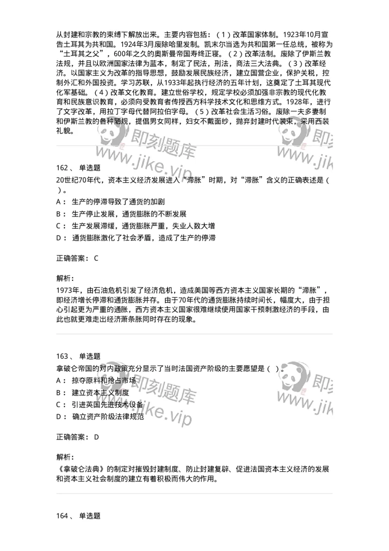 1615-世界近现代史-137515_军队文职(1)_01.军队文职真题-专业课_（全）版本一（历年真题+章节练习+模拟题）_历史学(军队文职)_章节练习_题目+解析