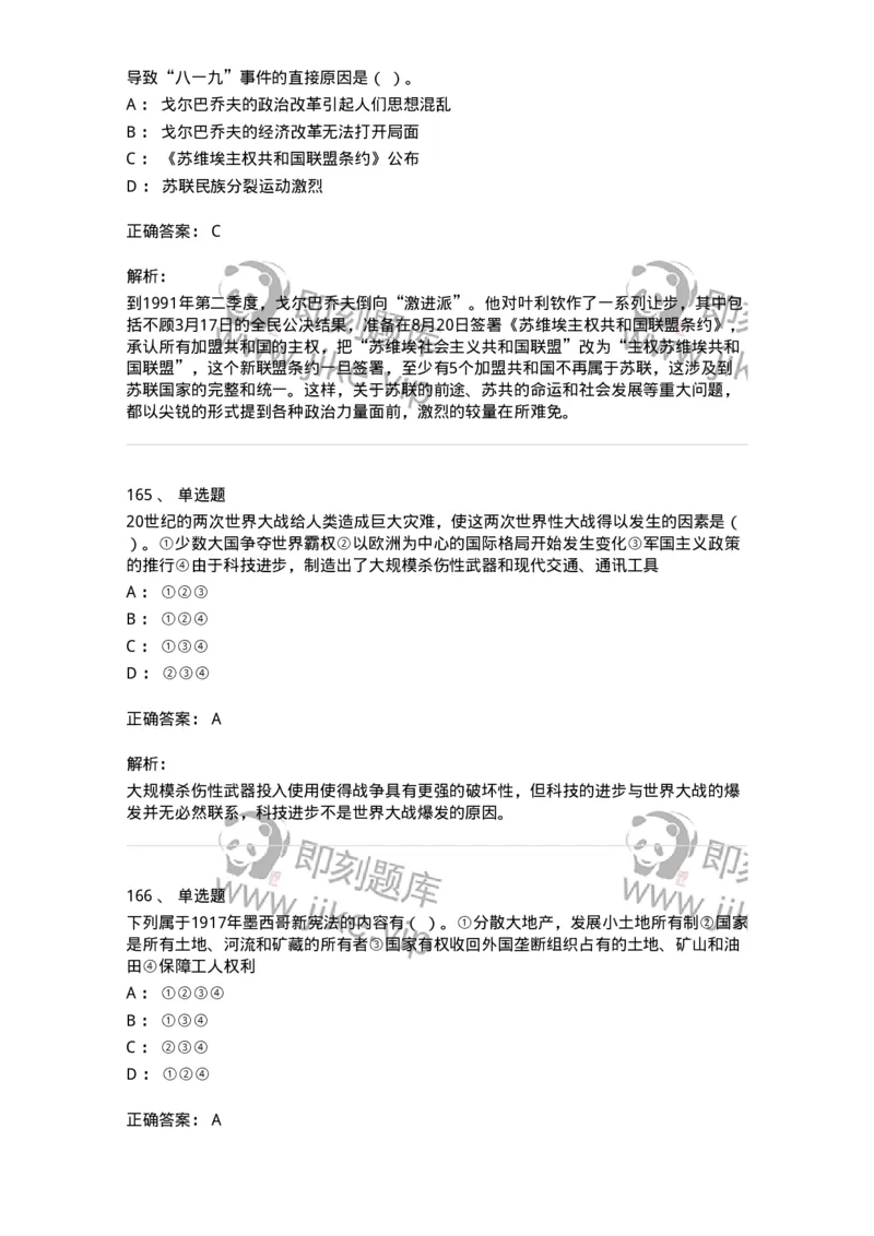 1615-世界近现代史-137515_军队文职(1)_01.军队文职真题-专业课_（全）版本一（历年真题+章节练习+模拟题）_历史学(军队文职)_章节练习_题目+解析