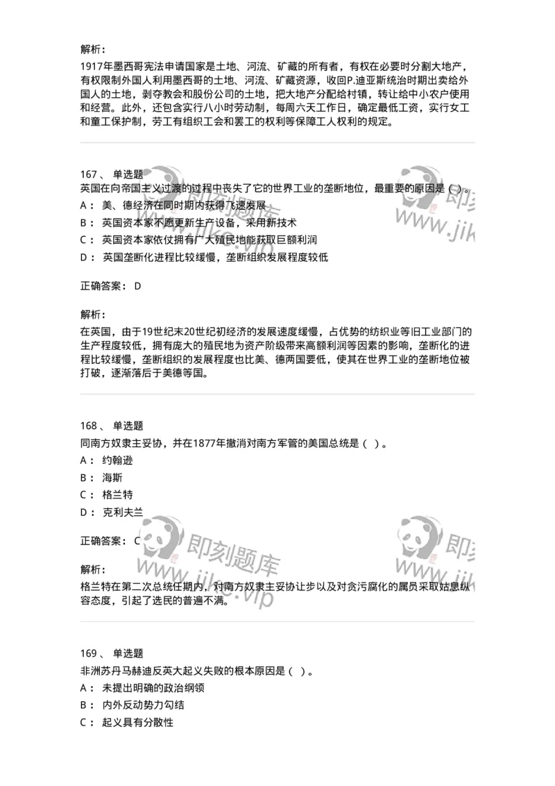 1615-世界近现代史-137515_军队文职(1)_01.军队文职真题-专业课_（全）版本一（历年真题+章节练习+模拟题）_历史学(军队文职)_章节练习_题目+解析