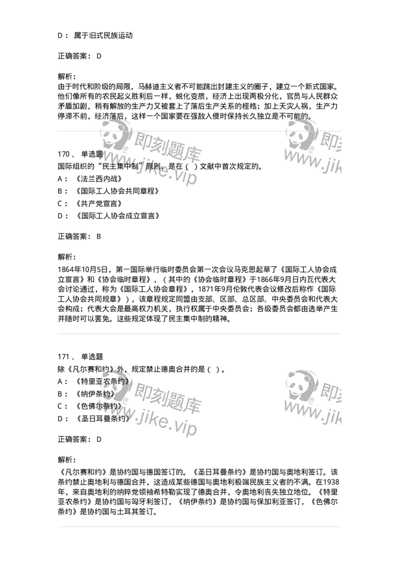 1615-世界近现代史-137515_军队文职(1)_01.军队文职真题-专业课_（全）版本一（历年真题+章节练习+模拟题）_历史学(军队文职)_章节练习_题目+解析