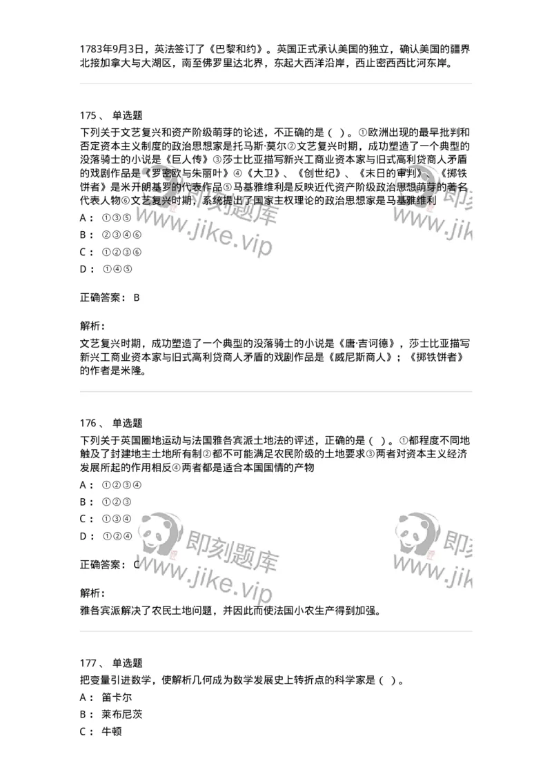 1615-世界近现代史-137515_军队文职(1)_01.军队文职真题-专业课_（全）版本一（历年真题+章节练习+模拟题）_历史学(军队文职)_章节练习_题目+解析