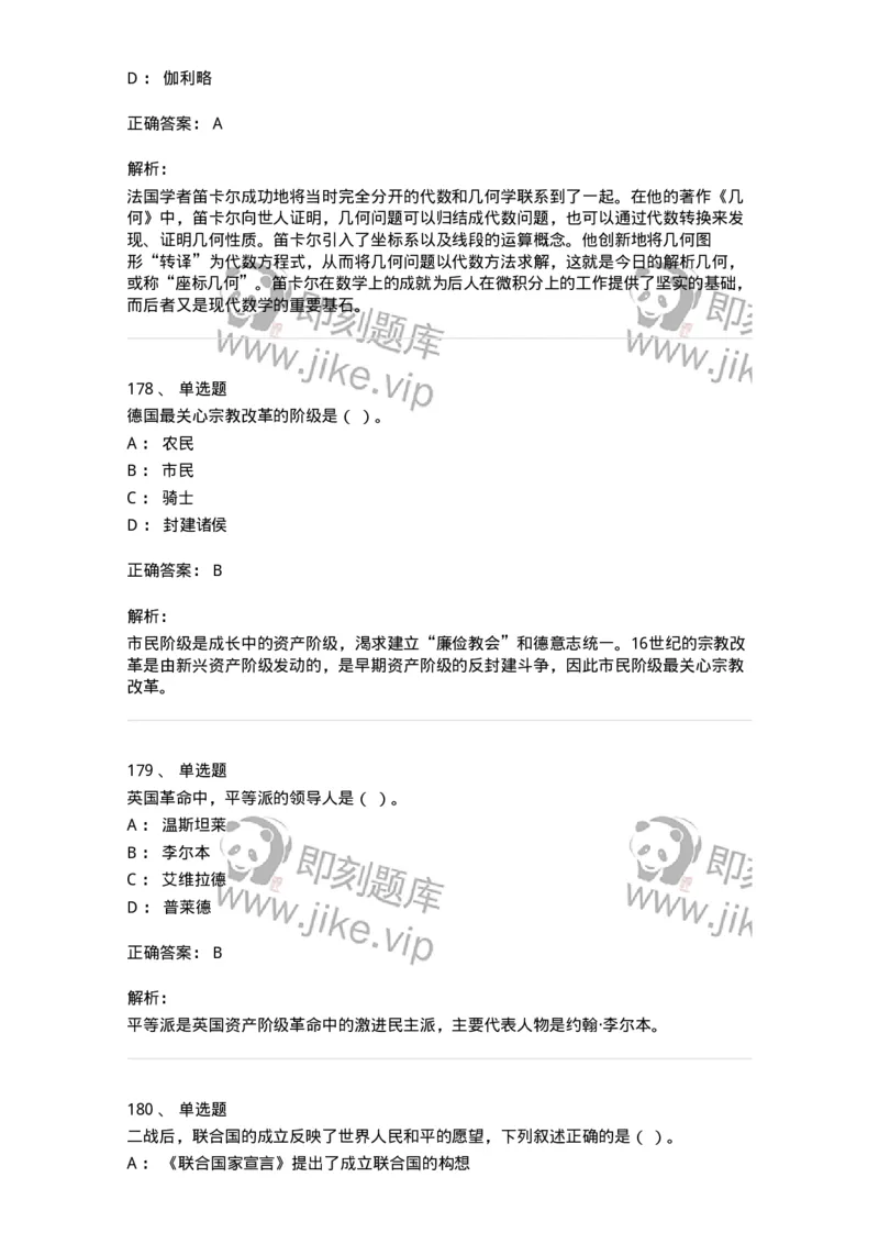 1615-世界近现代史-137515_军队文职(1)_01.军队文职真题-专业课_（全）版本一（历年真题+章节练习+模拟题）_历史学(军队文职)_章节练习_题目+解析