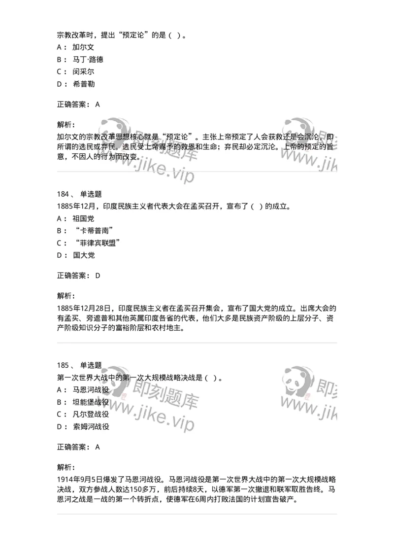 1615-世界近现代史-137515_军队文职(1)_01.军队文职真题-专业课_（全）版本一（历年真题+章节练习+模拟题）_历史学(军队文职)_章节练习_题目+解析