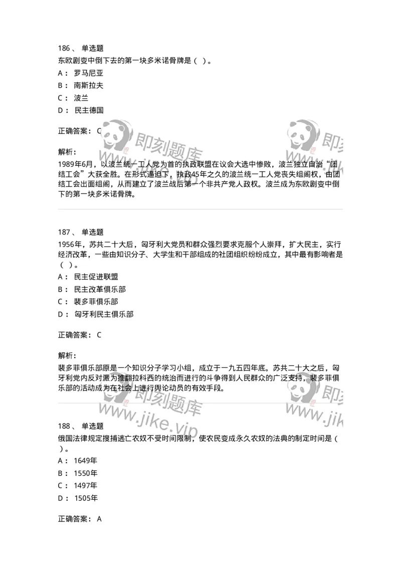 1615-世界近现代史-137515_军队文职(1)_01.军队文职真题-专业课_（全）版本一（历年真题+章节练习+模拟题）_历史学(军队文职)_章节练习_题目+解析