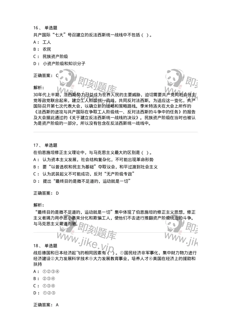 1615-世界近现代史-137515_军队文职(1)_01.军队文职真题-专业课_（全）版本一（历年真题+章节练习+模拟题）_历史学(军队文职)_章节练习_题目+解析