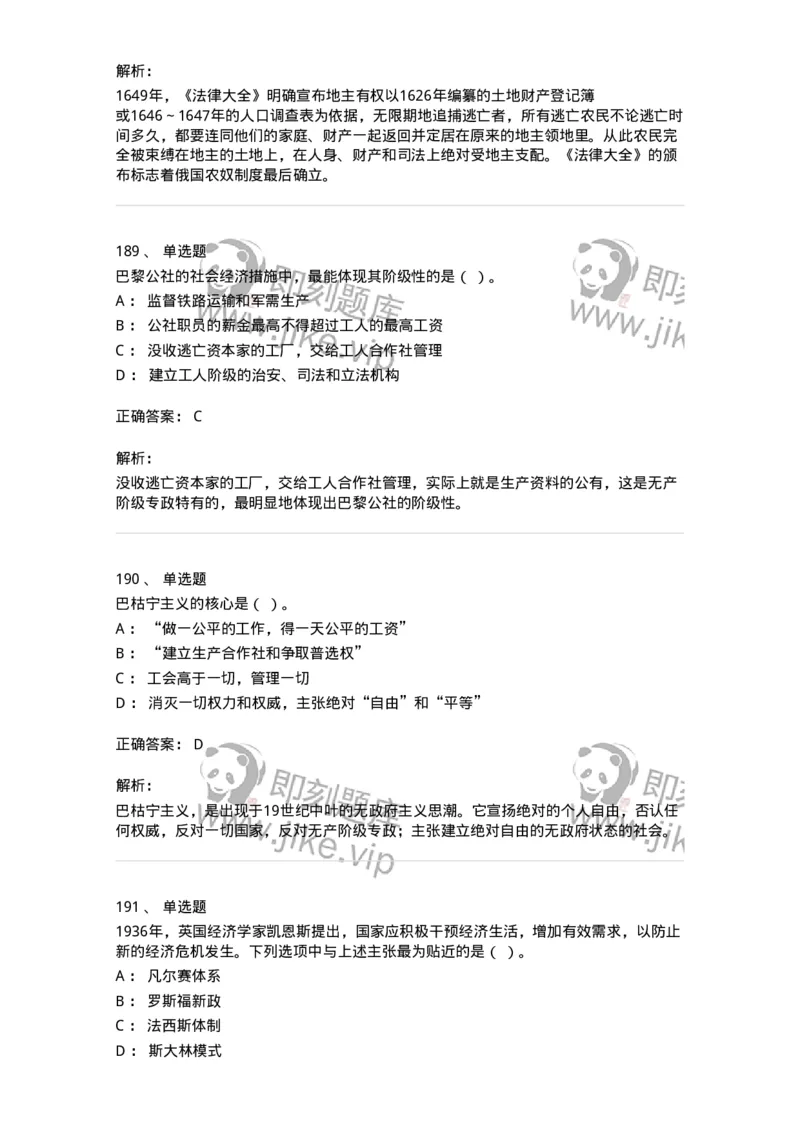 1615-世界近现代史-137515_军队文职(1)_01.军队文职真题-专业课_（全）版本一（历年真题+章节练习+模拟题）_历史学(军队文职)_章节练习_题目+解析