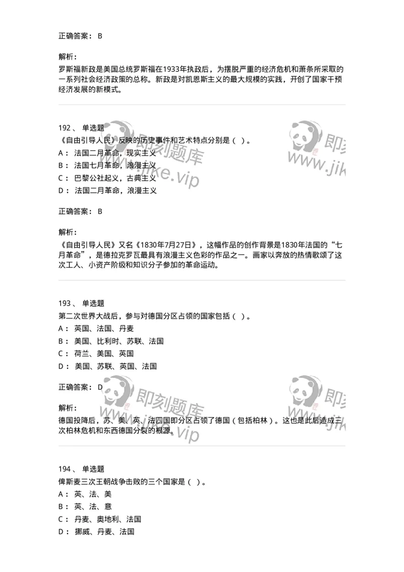 1615-世界近现代史-137515_军队文职(1)_01.军队文职真题-专业课_（全）版本一（历年真题+章节练习+模拟题）_历史学(军队文职)_章节练习_题目+解析