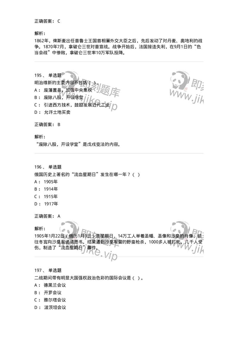 1615-世界近现代史-137515_军队文职(1)_01.军队文职真题-专业课_（全）版本一（历年真题+章节练习+模拟题）_历史学(军队文职)_章节练习_题目+解析