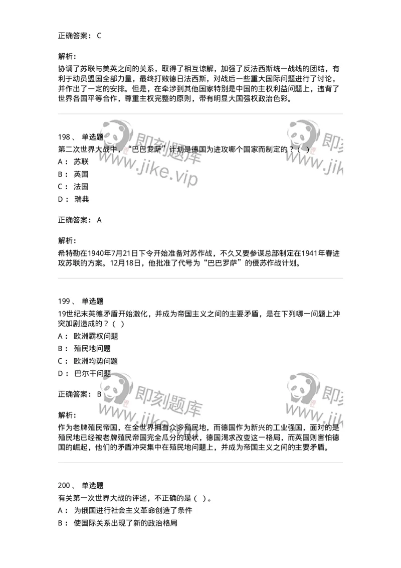 1615-世界近现代史-137515_军队文职(1)_01.军队文职真题-专业课_（全）版本一（历年真题+章节练习+模拟题）_历史学(军队文职)_章节练习_题目+解析