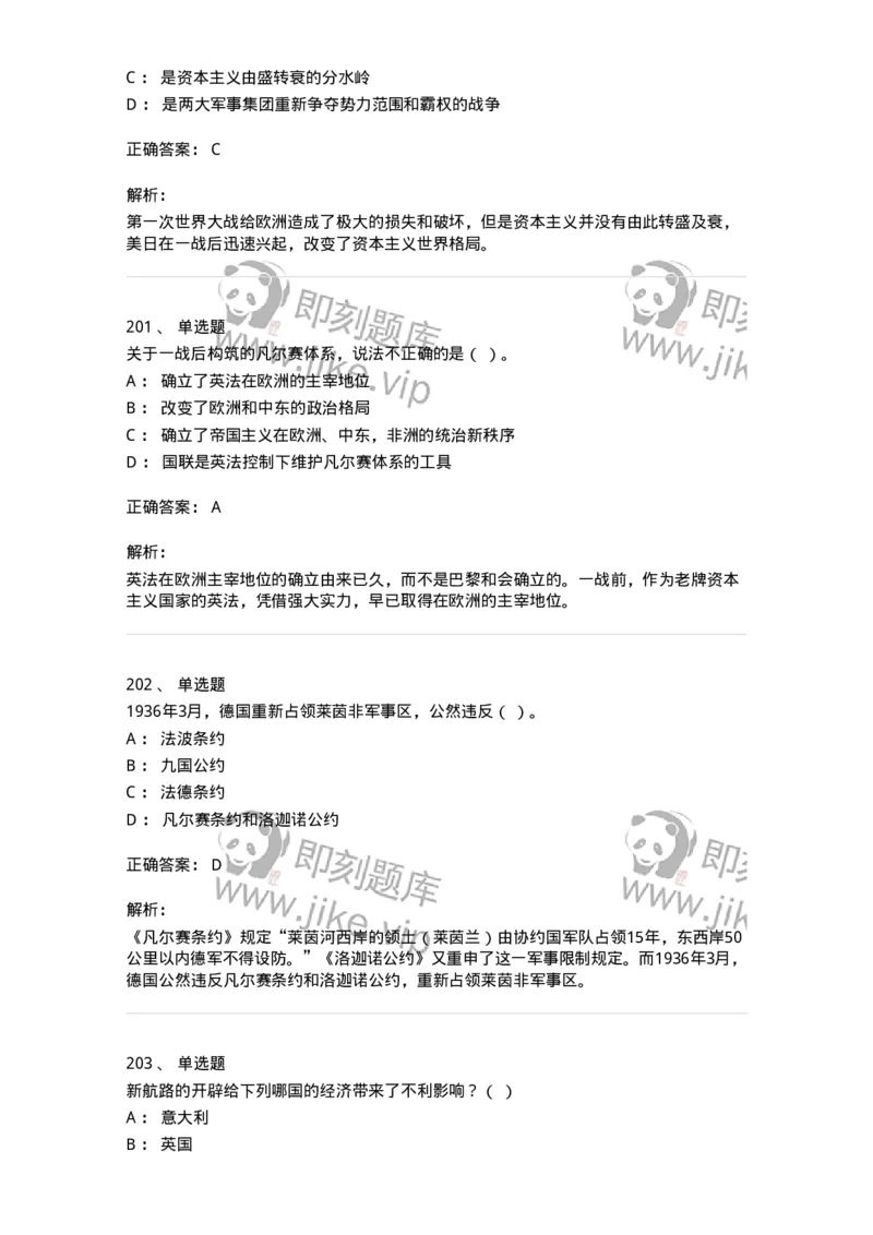 1615-世界近现代史-137515_军队文职(1)_01.军队文职真题-专业课_（全）版本一（历年真题+章节练习+模拟题）_历史学(军队文职)_章节练习_题目+解析