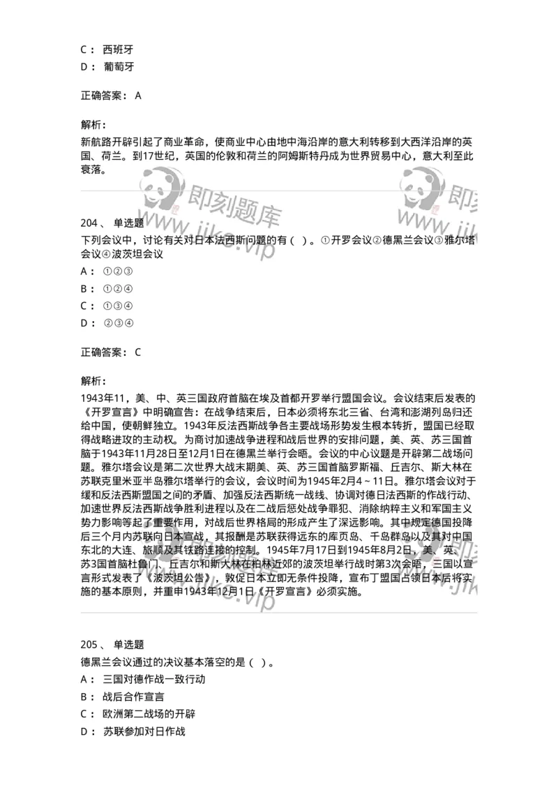 1615-世界近现代史-137515_军队文职(1)_01.军队文职真题-专业课_（全）版本一（历年真题+章节练习+模拟题）_历史学(军队文职)_章节练习_题目+解析