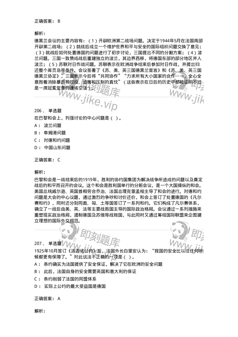 1615-世界近现代史-137515_军队文职(1)_01.军队文职真题-专业课_（全）版本一（历年真题+章节练习+模拟题）_历史学(军队文职)_章节练习_题目+解析