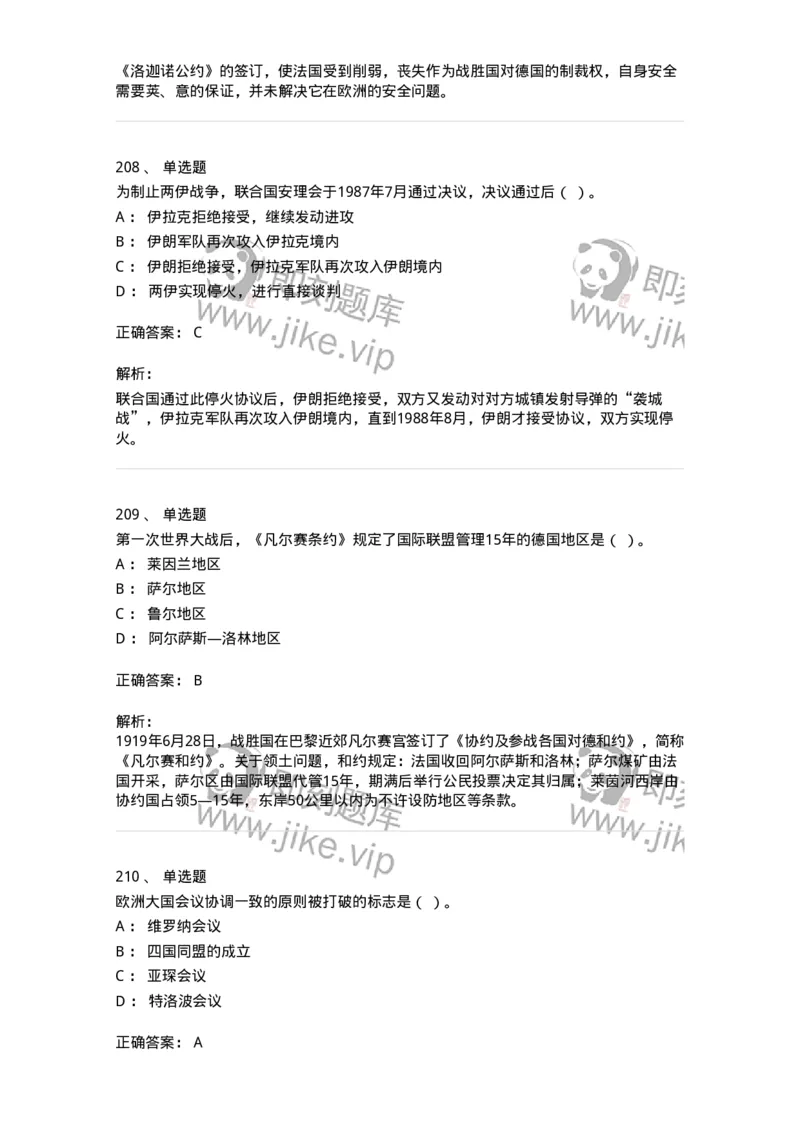 1615-世界近现代史-137515_军队文职(1)_01.军队文职真题-专业课_（全）版本一（历年真题+章节练习+模拟题）_历史学(军队文职)_章节练习_题目+解析