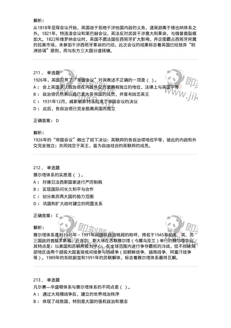 1615-世界近现代史-137515_军队文职(1)_01.军队文职真题-专业课_（全）版本一（历年真题+章节练习+模拟题）_历史学(军队文职)_章节练习_题目+解析