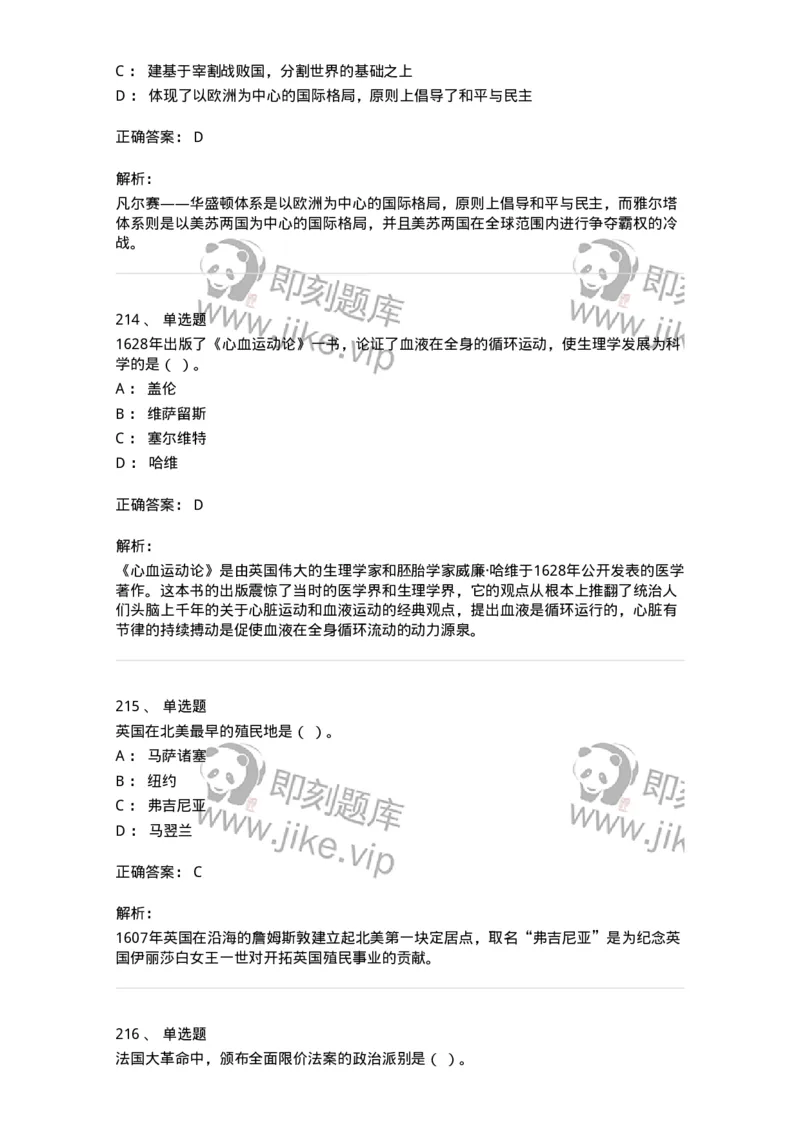 1615-世界近现代史-137515_军队文职(1)_01.军队文职真题-专业课_（全）版本一（历年真题+章节练习+模拟题）_历史学(军队文职)_章节练习_题目+解析