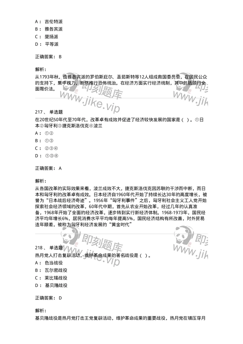 1615-世界近现代史-137515_军队文职(1)_01.军队文职真题-专业课_（全）版本一（历年真题+章节练习+模拟题）_历史学(军队文职)_章节练习_题目+解析