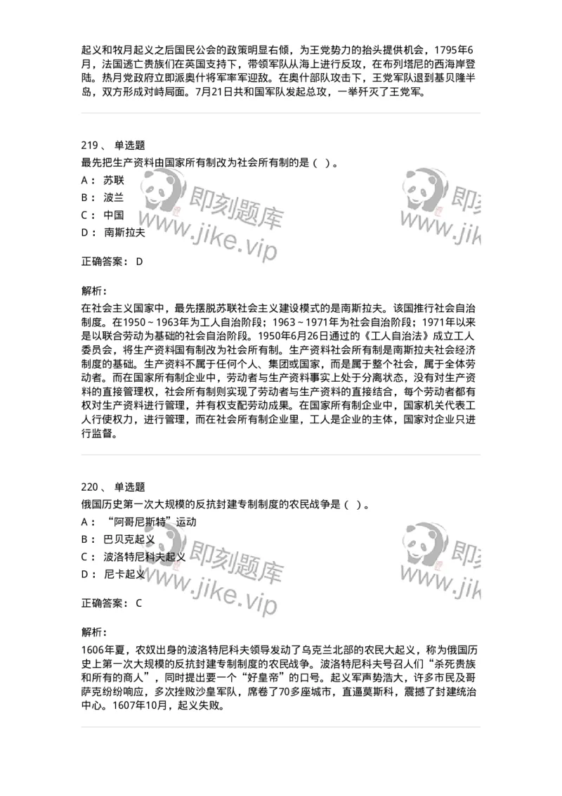 1615-世界近现代史-137515_军队文职(1)_01.军队文职真题-专业课_（全）版本一（历年真题+章节练习+模拟题）_历史学(军队文职)_章节练习_题目+解析