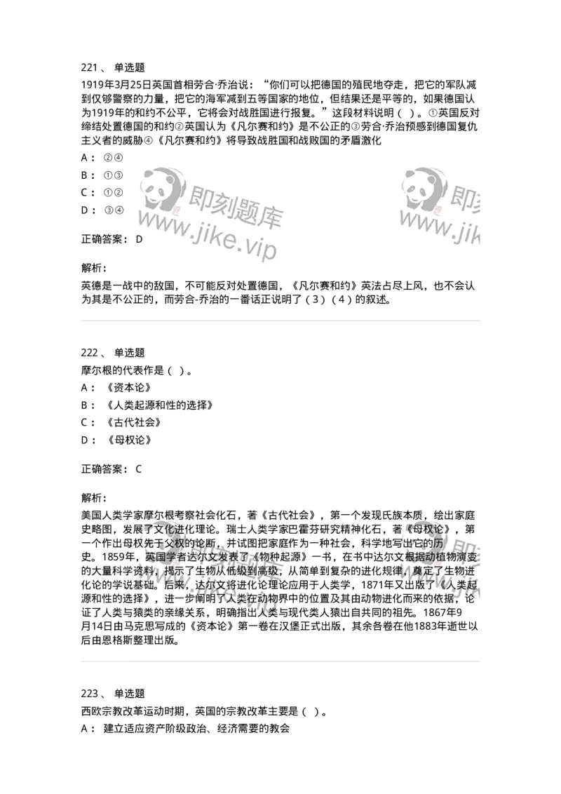 1615-世界近现代史-137515_军队文职(1)_01.军队文职真题-专业课_（全）版本一（历年真题+章节练习+模拟题）_历史学(军队文职)_章节练习_题目+解析