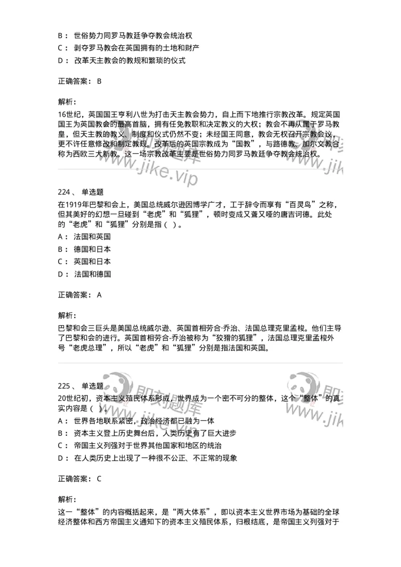 1615-世界近现代史-137515_军队文职(1)_01.军队文职真题-专业课_（全）版本一（历年真题+章节练习+模拟题）_历史学(军队文职)_章节练习_题目+解析