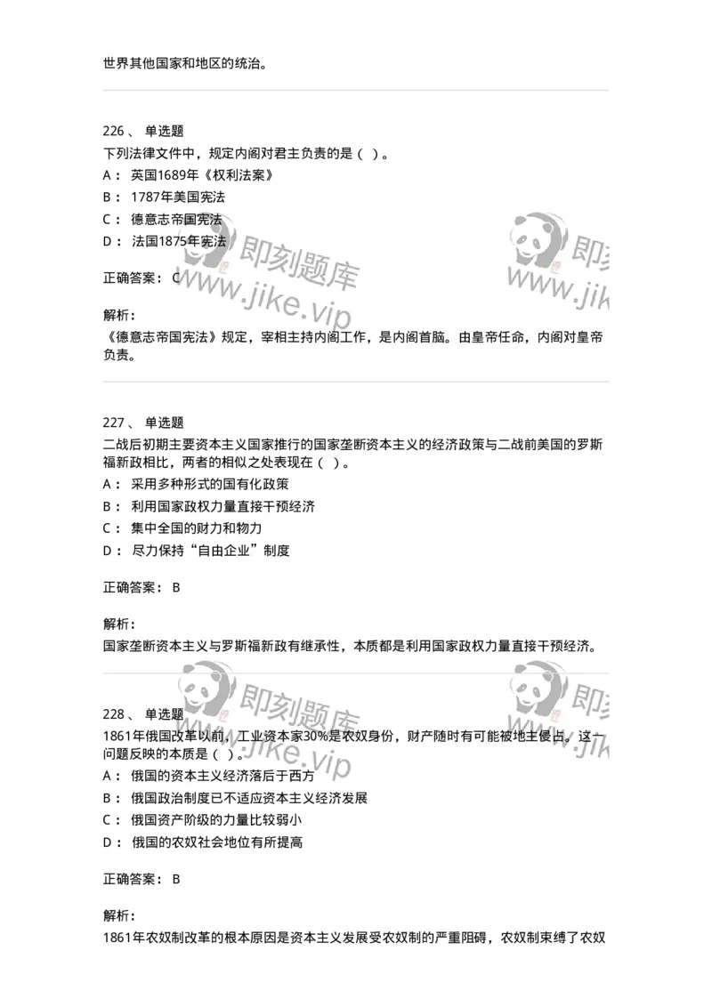 1615-世界近现代史-137515_军队文职(1)_01.军队文职真题-专业课_（全）版本一（历年真题+章节练习+模拟题）_历史学(军队文职)_章节练习_题目+解析