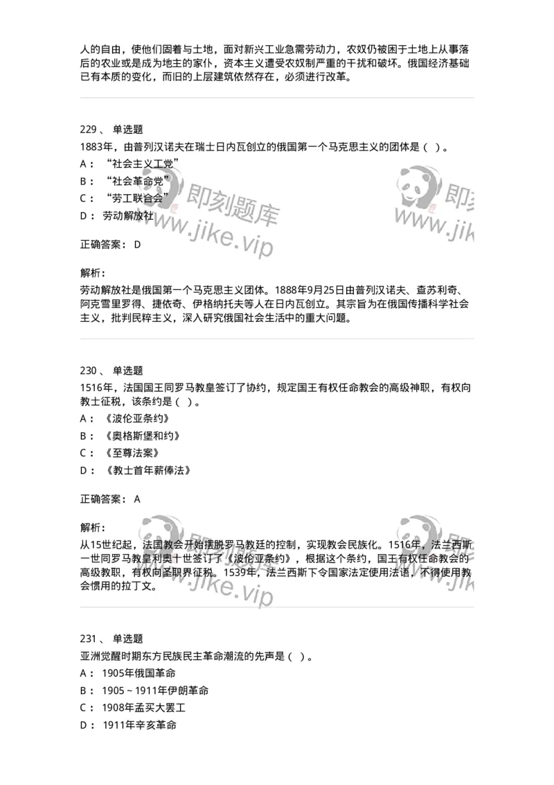 1615-世界近现代史-137515_军队文职(1)_01.军队文职真题-专业课_（全）版本一（历年真题+章节练习+模拟题）_历史学(军队文职)_章节练习_题目+解析