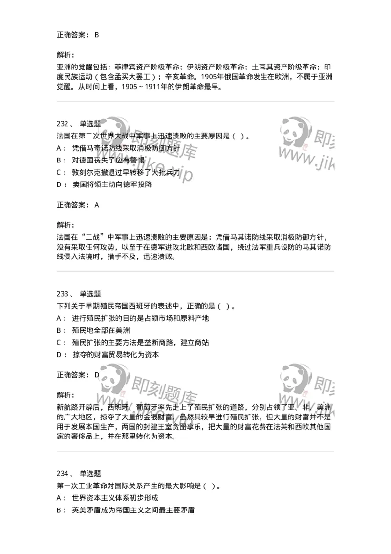 1615-世界近现代史-137515_军队文职(1)_01.军队文职真题-专业课_（全）版本一（历年真题+章节练习+模拟题）_历史学(军队文职)_章节练习_题目+解析