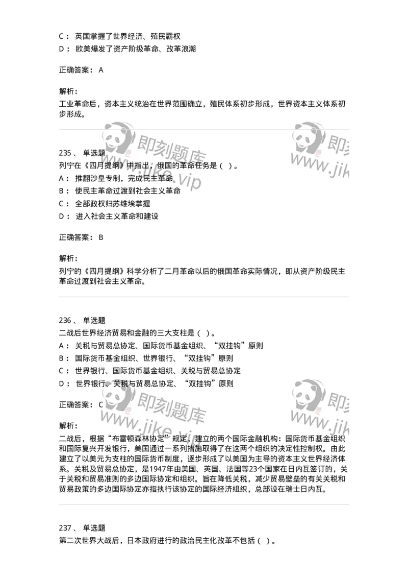 1615-世界近现代史-137515_军队文职(1)_01.军队文职真题-专业课_（全）版本一（历年真题+章节练习+模拟题）_历史学(军队文职)_章节练习_题目+解析