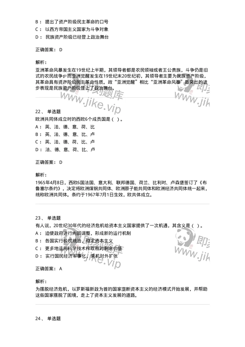 1615-世界近现代史-137515_军队文职(1)_01.军队文职真题-专业课_（全）版本一（历年真题+章节练习+模拟题）_历史学(军队文职)_章节练习_题目+解析