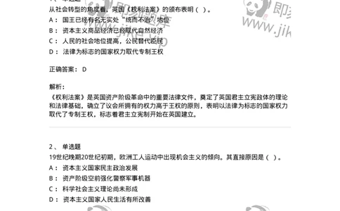 1615-世界近现代史-137515_军队文职(1)_01.军队文职真题-专业课_（全）版本一（历年真题+章节练习+模拟题）_历史学(军队文职)_章节练习_题目+解析