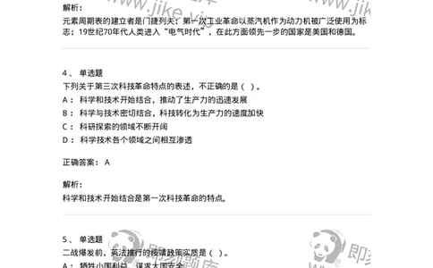 1615-世界近现代史-137515_军队文职(1)_01.军队文职真题-专业课_（全）版本一（历年真题+章节练习+模拟题）_历史学(军队文职)_章节练习_题目+解析