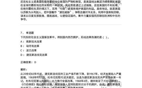 1615-世界近现代史-137515_军队文职(1)_01.军队文职真题-专业课_（全）版本一（历年真题+章节练习+模拟题）_历史学(军队文职)_章节练习_题目+解析