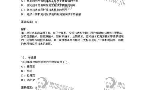 1615-世界近现代史-137515_军队文职(1)_01.军队文职真题-专业课_（全）版本一（历年真题+章节练习+模拟题）_历史学(军队文职)_章节练习_题目+解析
