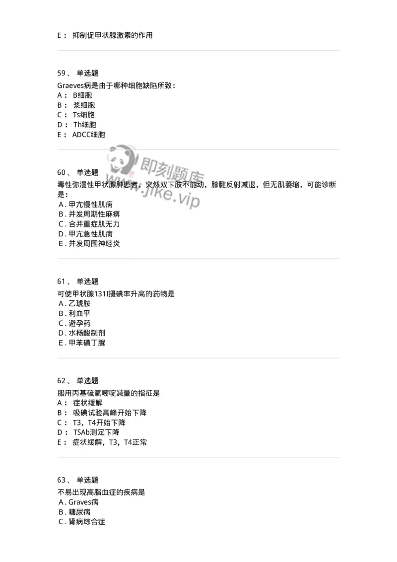 11020801-第九章甲状腺功能亢进症-194467_军队文职(1)_01.军队文职真题-专业课_（全）版本一（历年真题+章节练习+模拟题）_临床医学(军队文职)_章节练习_纯题目