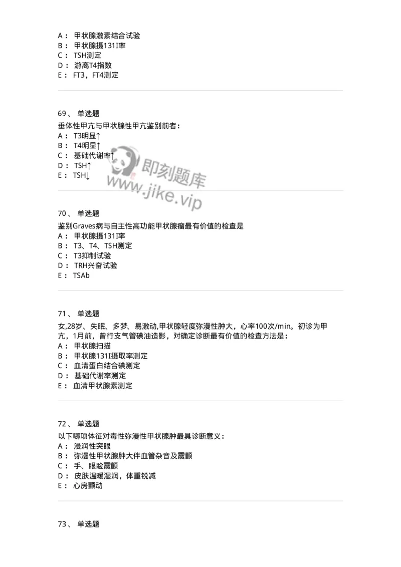 11020801-第九章甲状腺功能亢进症-194467_军队文职(1)_01.军队文职真题-专业课_（全）版本一（历年真题+章节练习+模拟题）_临床医学(军队文职)_章节练习_纯题目