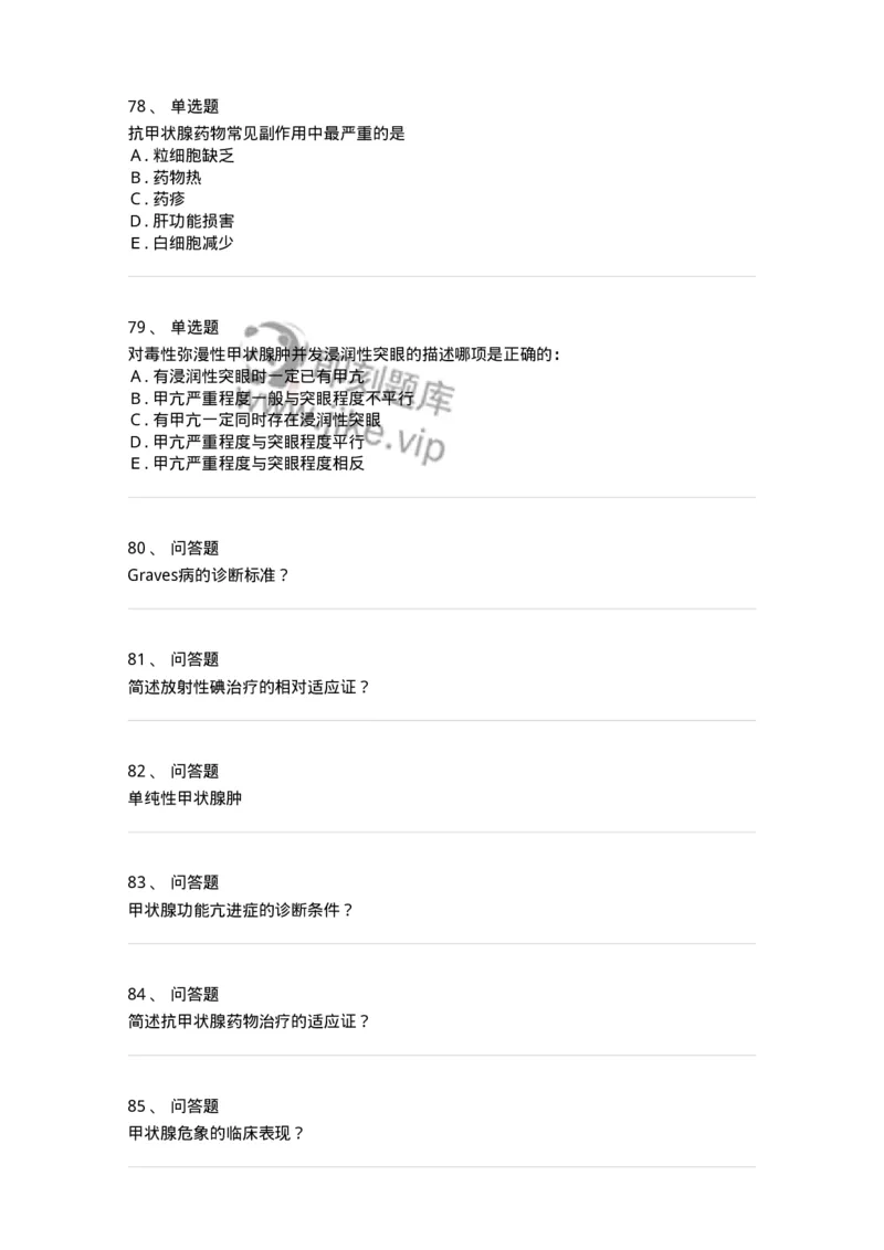 11020801-第九章甲状腺功能亢进症-194467_军队文职(1)_01.军队文职真题-专业课_（全）版本一（历年真题+章节练习+模拟题）_临床医学(军队文职)_章节练习_纯题目
