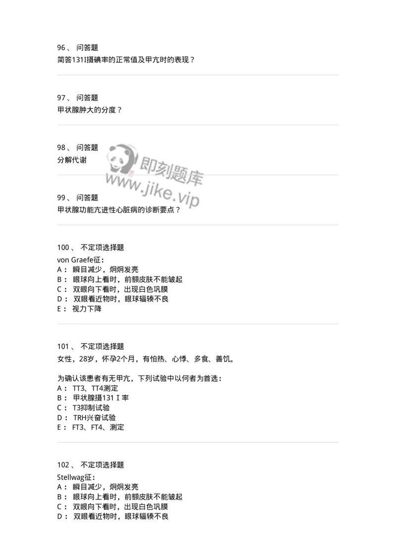 11020801-第九章甲状腺功能亢进症-194467_军队文职(1)_01.军队文职真题-专业课_（全）版本一（历年真题+章节练习+模拟题）_临床医学(军队文职)_章节练习_纯题目