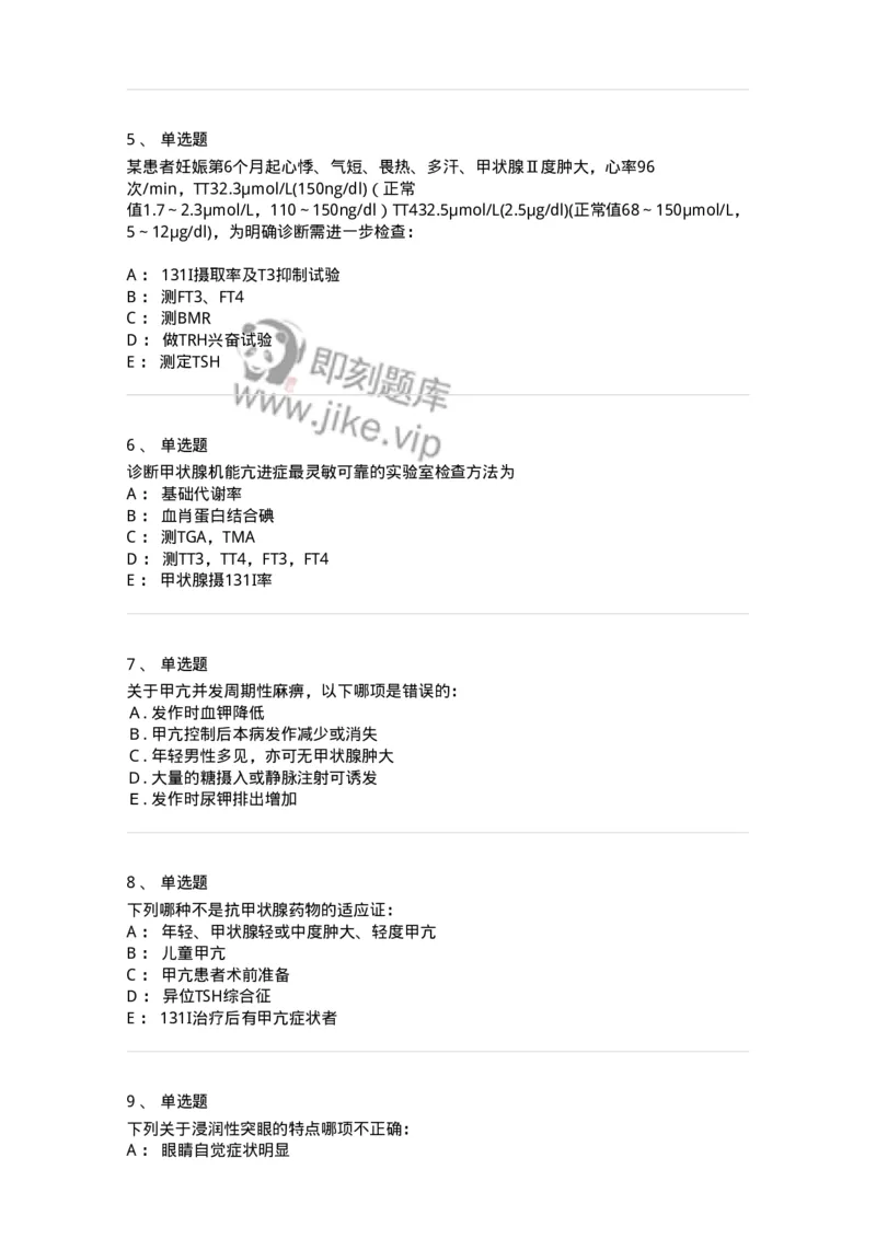 11020801-第九章甲状腺功能亢进症-194467_军队文职(1)_01.军队文职真题-专业课_（全）版本一（历年真题+章节练习+模拟题）_临床医学(军队文职)_章节练习_纯题目