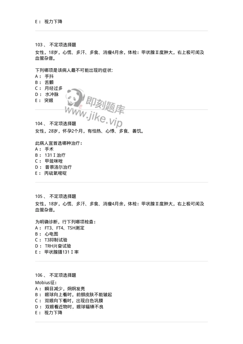 11020801-第九章甲状腺功能亢进症-194467_军队文职(1)_01.军队文职真题-专业课_（全）版本一（历年真题+章节练习+模拟题）_临床医学(军队文职)_章节练习_纯题目