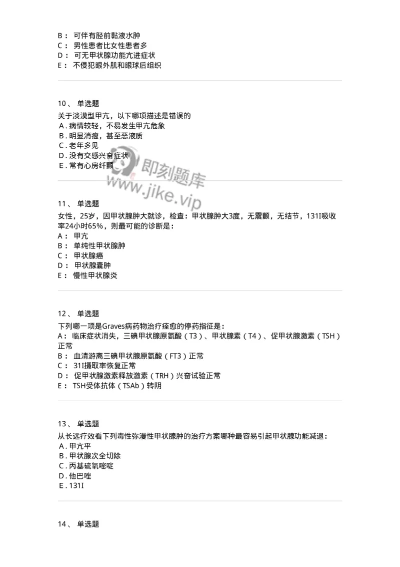 11020801-第九章甲状腺功能亢进症-194467_军队文职(1)_01.军队文职真题-专业课_（全）版本一（历年真题+章节练习+模拟题）_临床医学(军队文职)_章节练习_纯题目