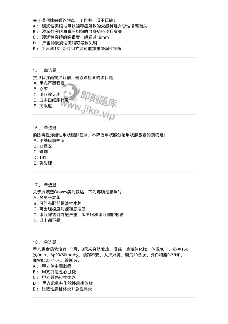 11020801-第九章甲状腺功能亢进症-194467_军队文职(1)_01.军队文职真题-专业课_（全）版本一（历年真题+章节练习+模拟题）_临床医学(军队文职)_章节练习_纯题目