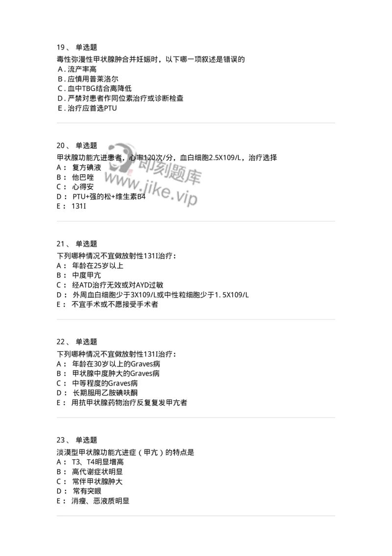 11020801-第九章甲状腺功能亢进症-194467_军队文职(1)_01.军队文职真题-专业课_（全）版本一（历年真题+章节练习+模拟题）_临床医学(军队文职)_章节练习_纯题目